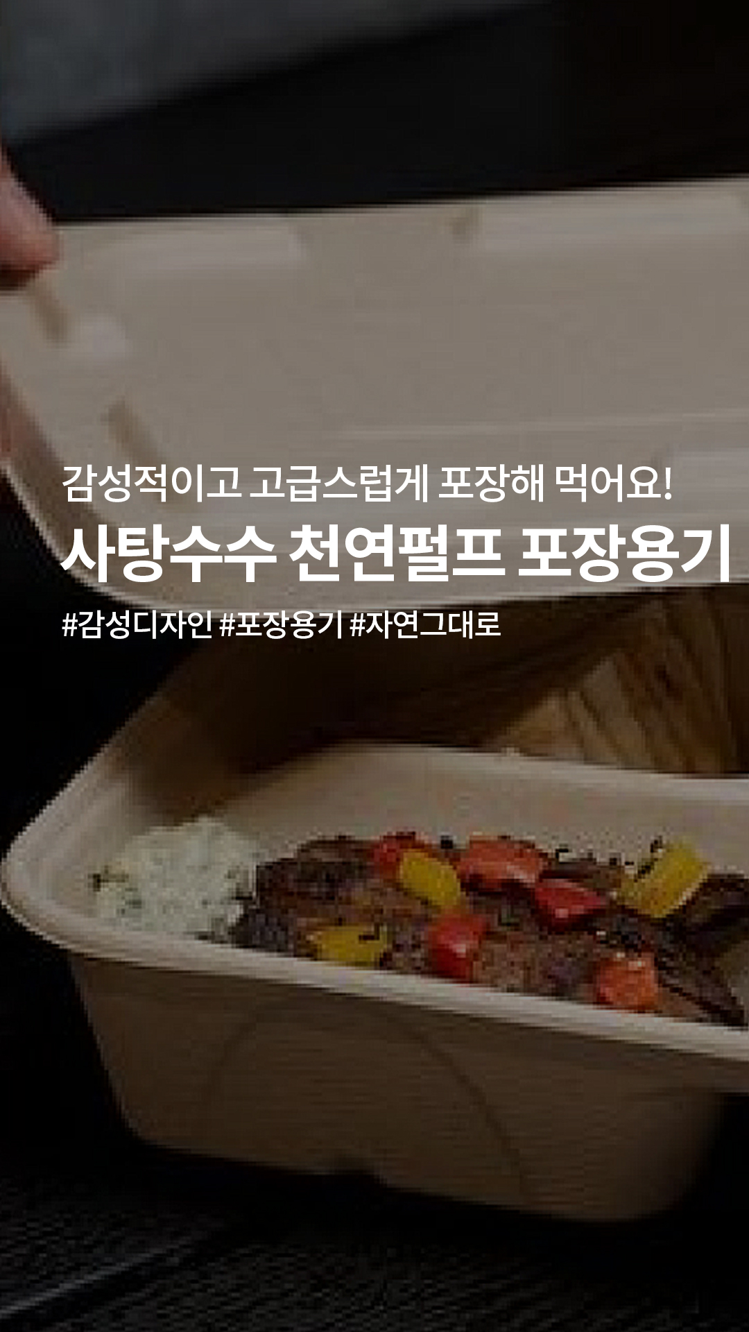 5 천연펄프 포장용기